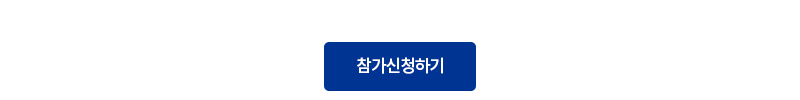 참가신청하기 style=